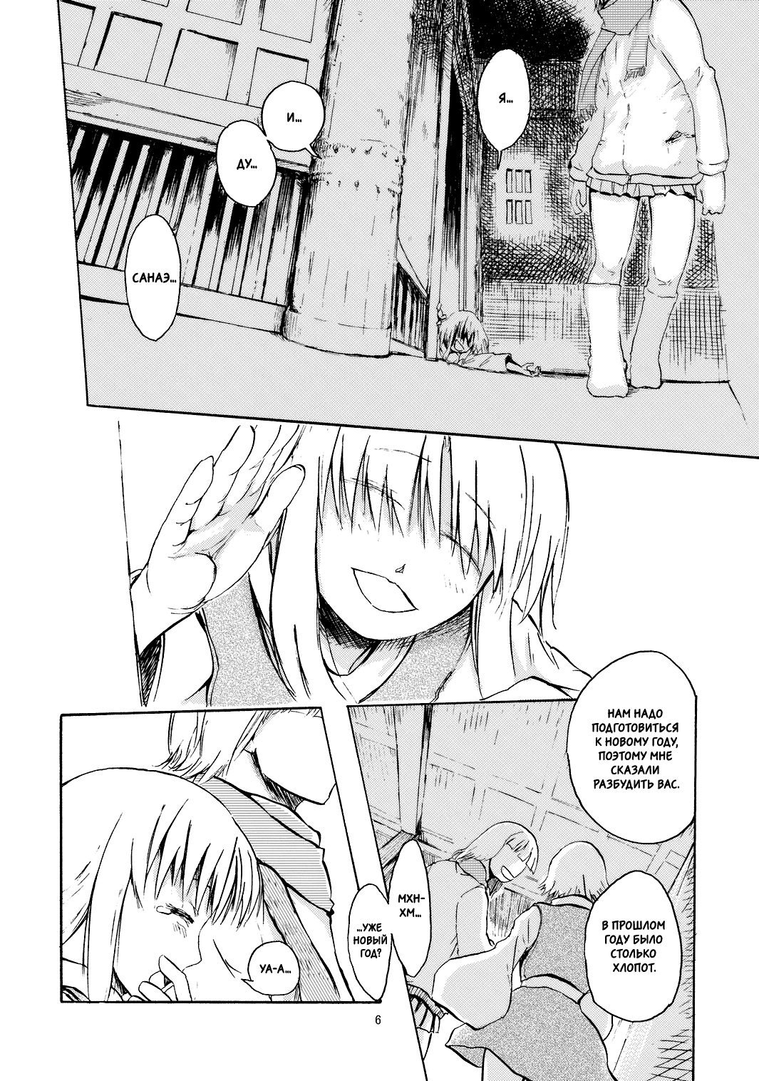 Touhou - Kokyou (Doujinshi) Oneshot 第7页