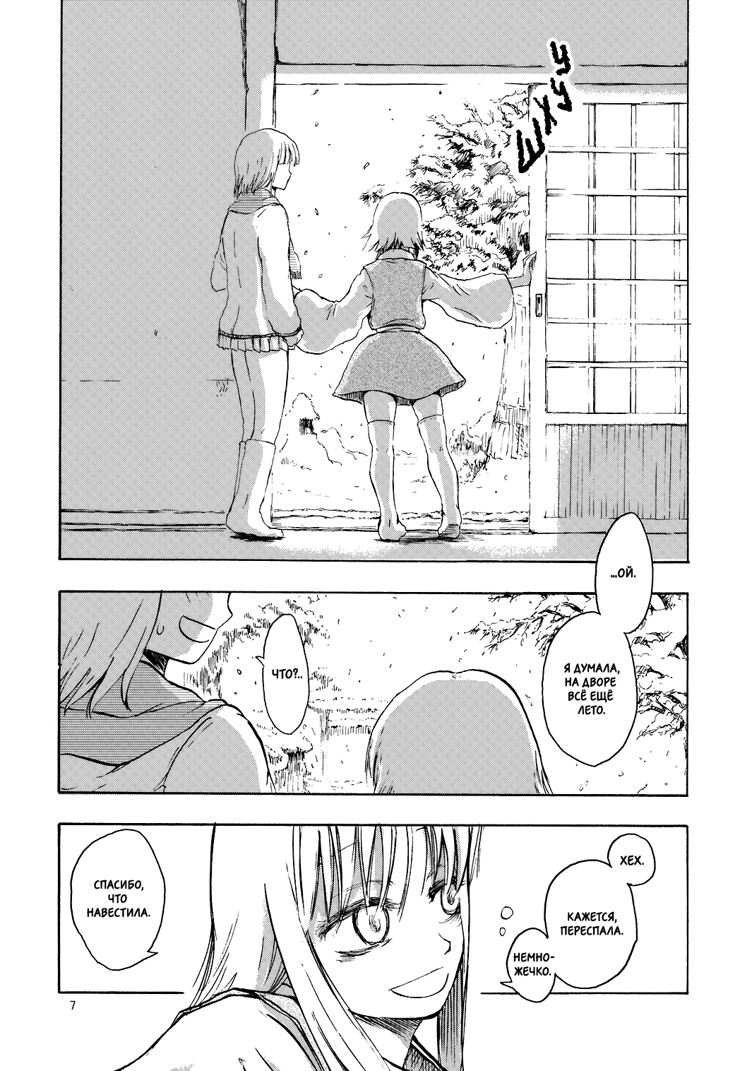 Touhou - Kokyou (Doujinshi) Oneshot 第8页