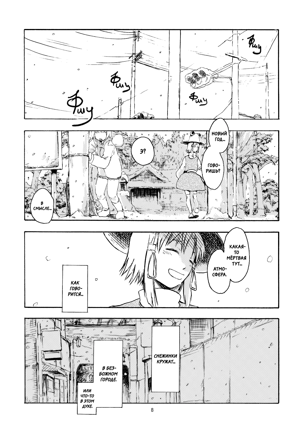 Touhou - Kokyou (Doujinshi) Oneshot 第9页
