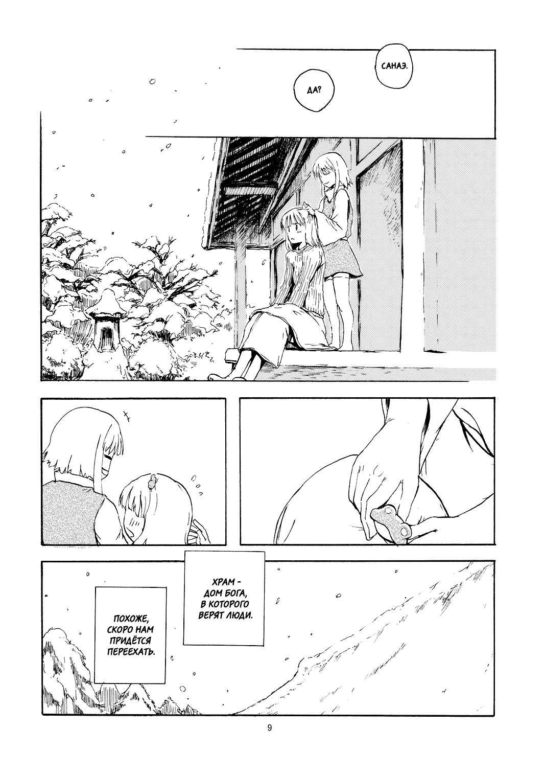 Touhou - Kokyou (Doujinshi) Oneshot 第10页