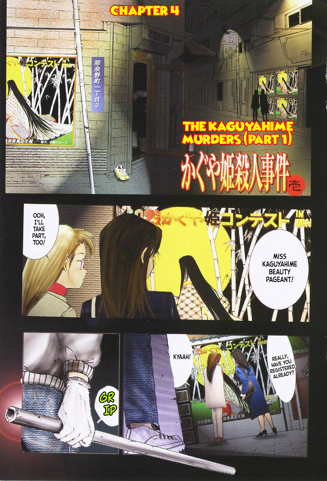 Mystery Minzoku Gakusha Yakumo Itsuki The Kaguyahime Murders (Part 1) 第3页