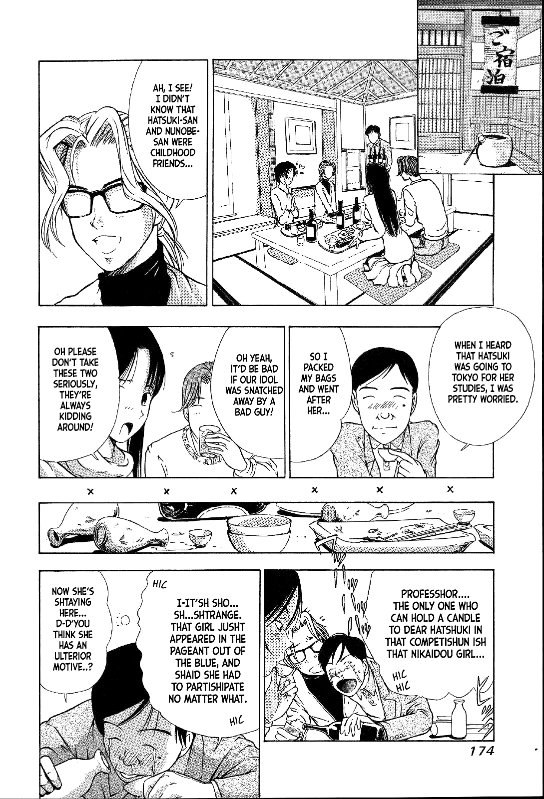 Mystery Minzoku Gakusha Yakumo Itsuki The Kaguyahime Murders (Part 1) 第24页