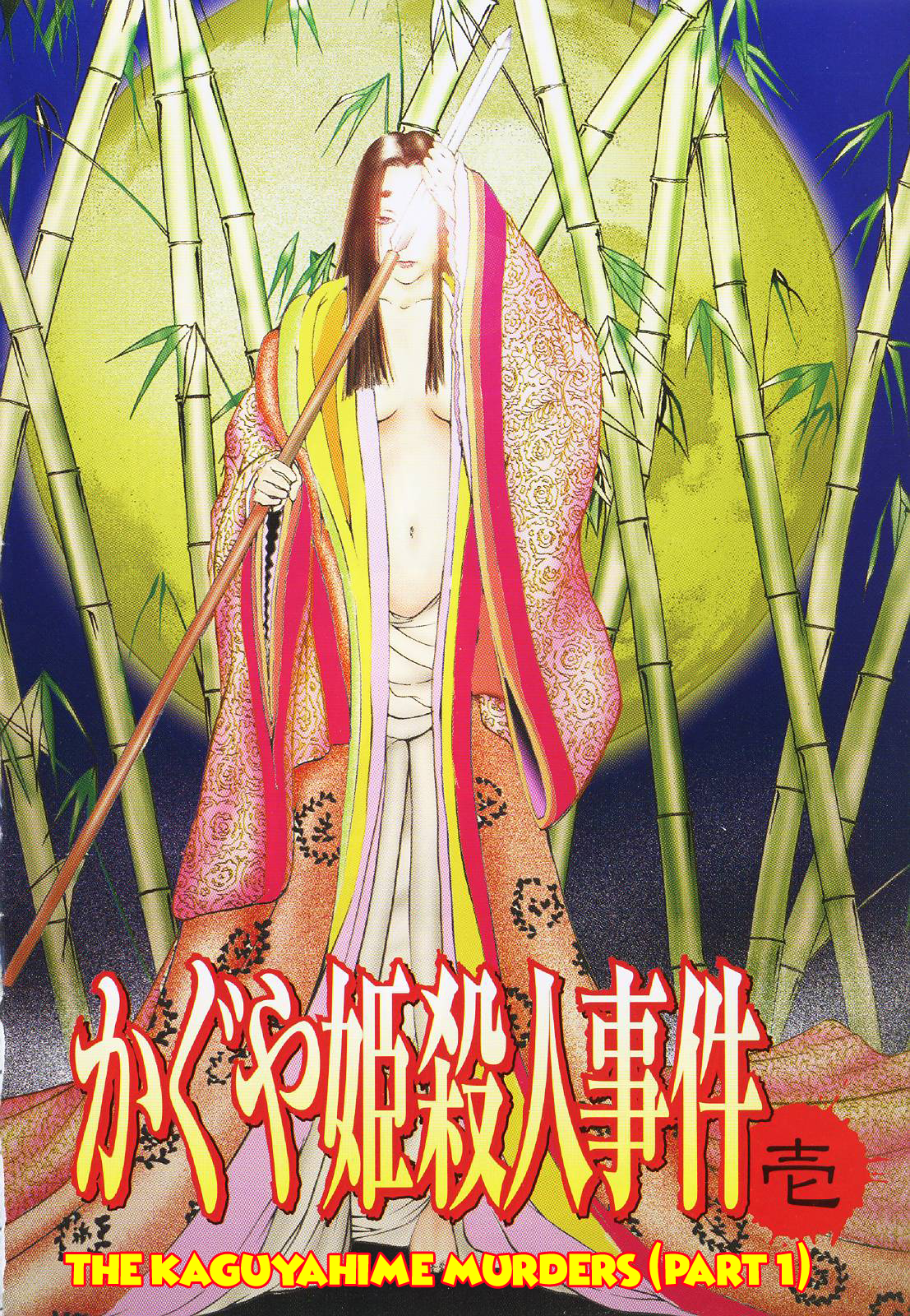 Mystery Minzoku Gakusha Yakumo Itsuki The Kaguyahime Murders (Part 1) 第4页
