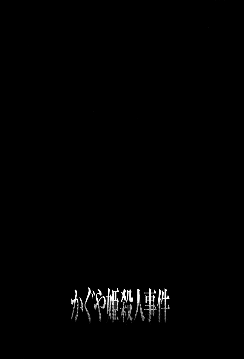 Mystery Minzoku Gakusha Yakumo Itsuki The Kaguyahime Murders (Part 1) 第45页