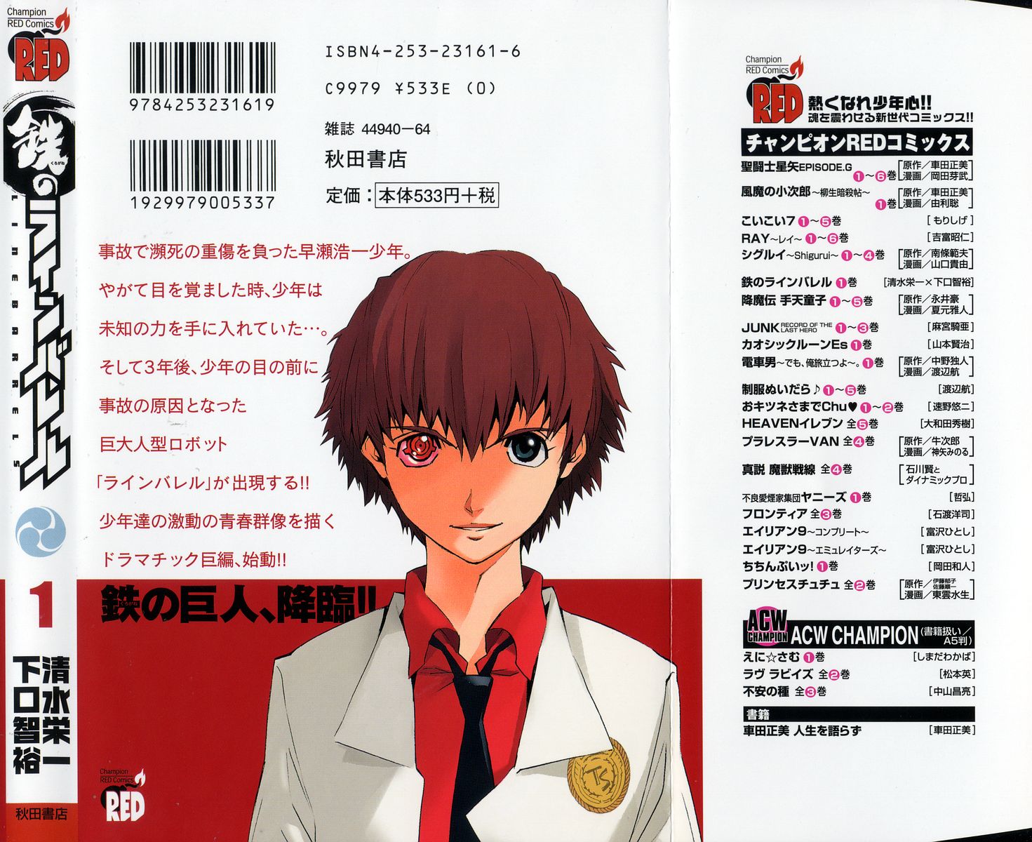 Linebarrels of Iron A Boy of Iron 第3页
