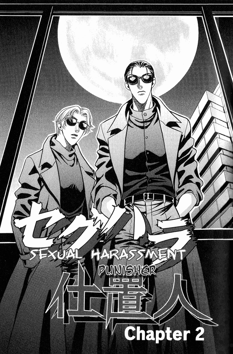 Sexual Harassment Punisher Vol. 1 Ch. 2 第1页