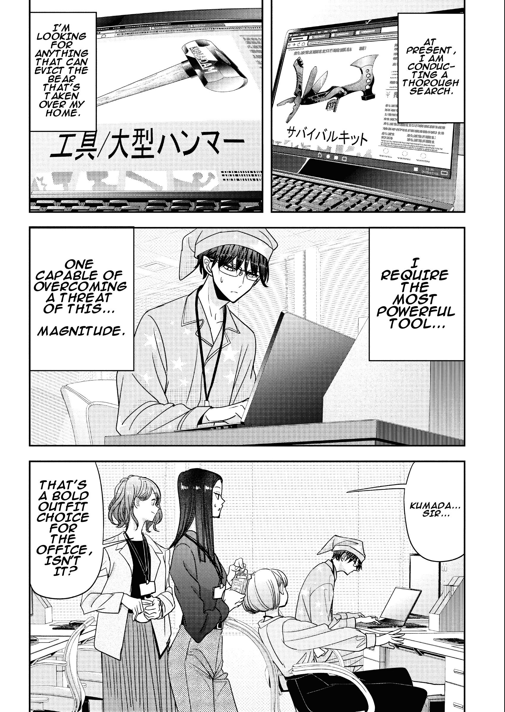 Kumagurashi Case 02 第8页