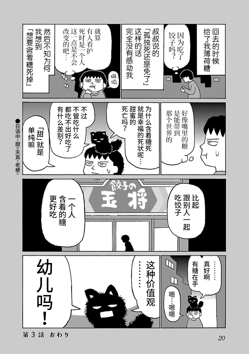 Utsu Gohan 饺子 第4页