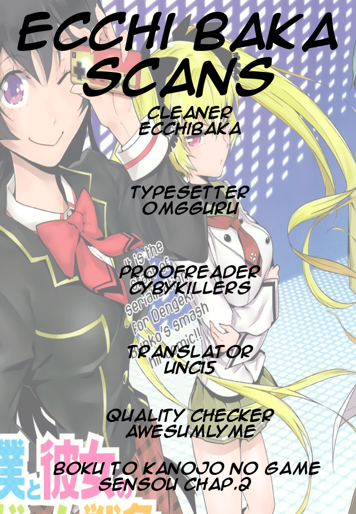Boku to Kanojo no Game Sensou Vol. 1 Ch. 2 第1页