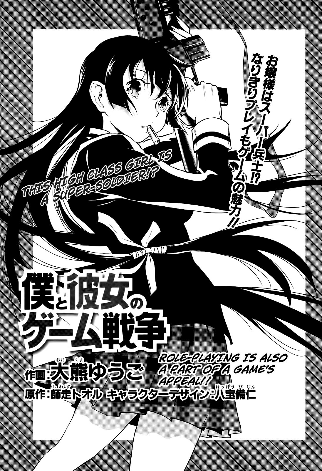 Boku to Kanojo no Game Sensou Vol. 1 Ch. 2 第4页