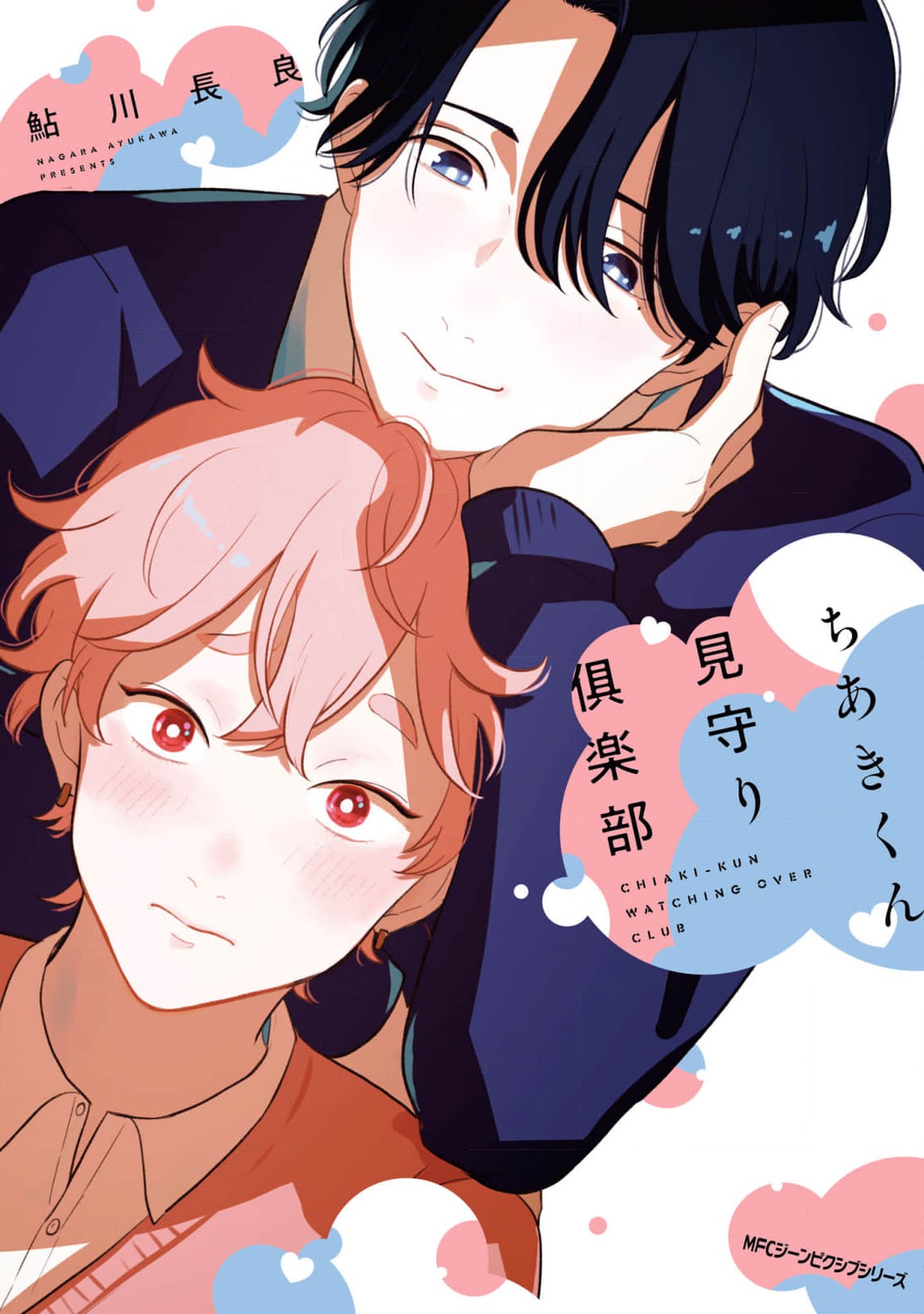 Chiaki-kun Mimamori Kurabu Ch. 3 第1页