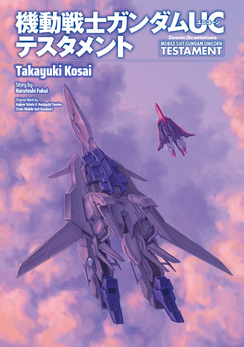 Mobile Suit Gundam UC (Unicorn) Testament 第2页