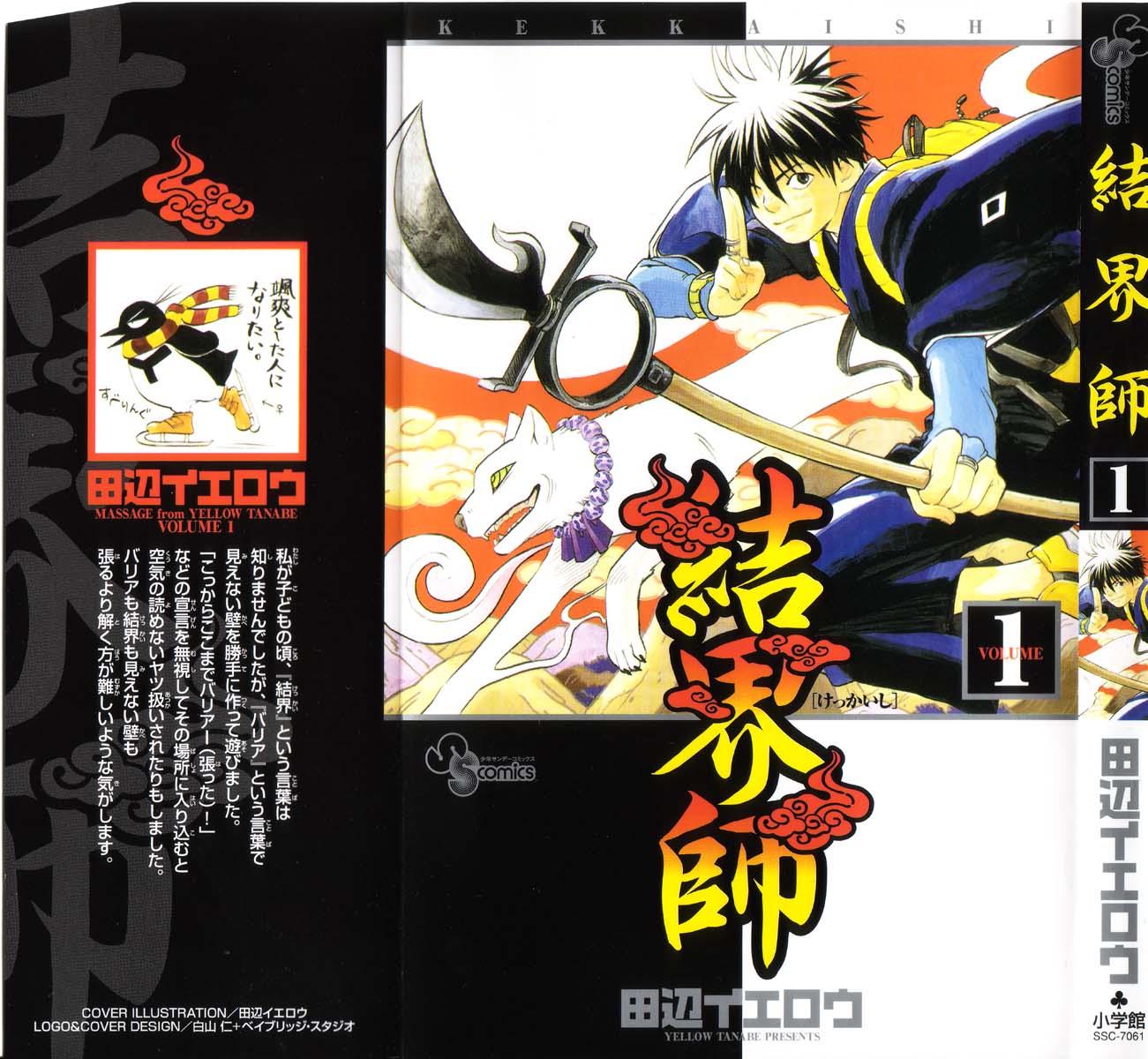 Kekkaishi Yoshimori i Tokine 第2页