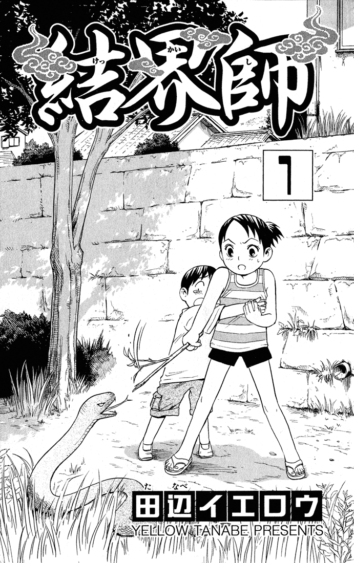 Kekkaishi Yoshimori i Tokine 第5页