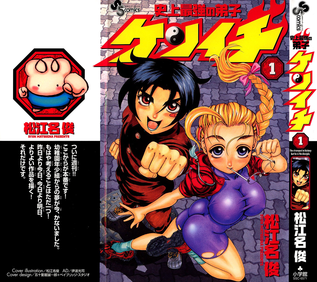 Shijou Saikyou no Deshi Kenichi 第1页