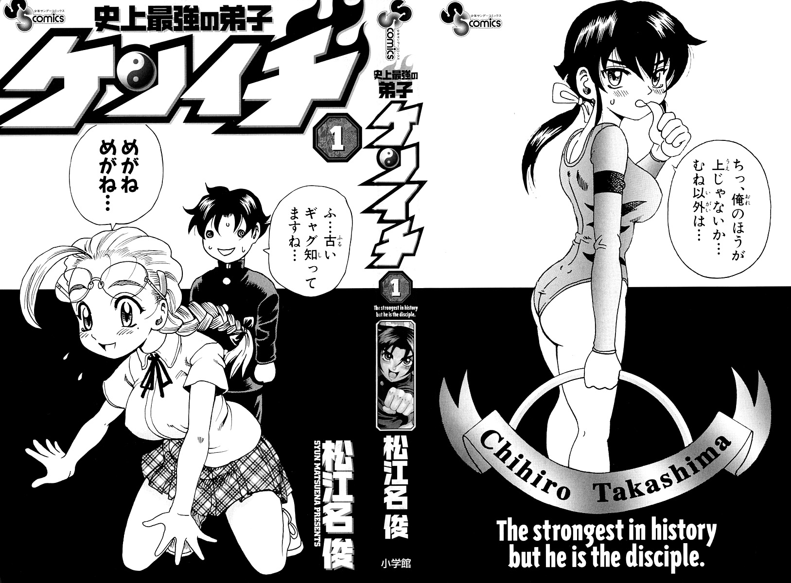 Shijou Saikyou no Deshi Kenichi 第3页
