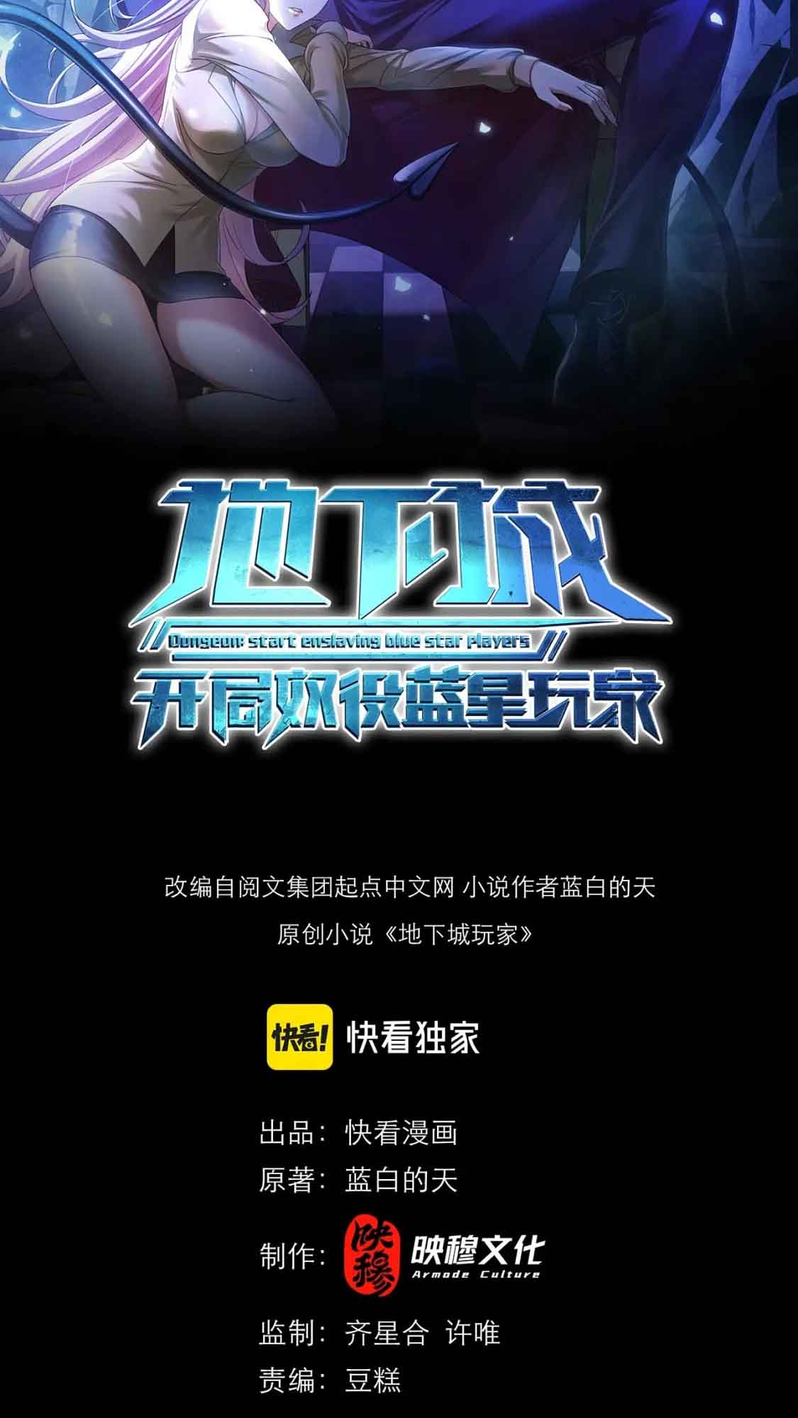 Dungeon: Start by Enslaving Blue Star Players Ch. 4 第4页
