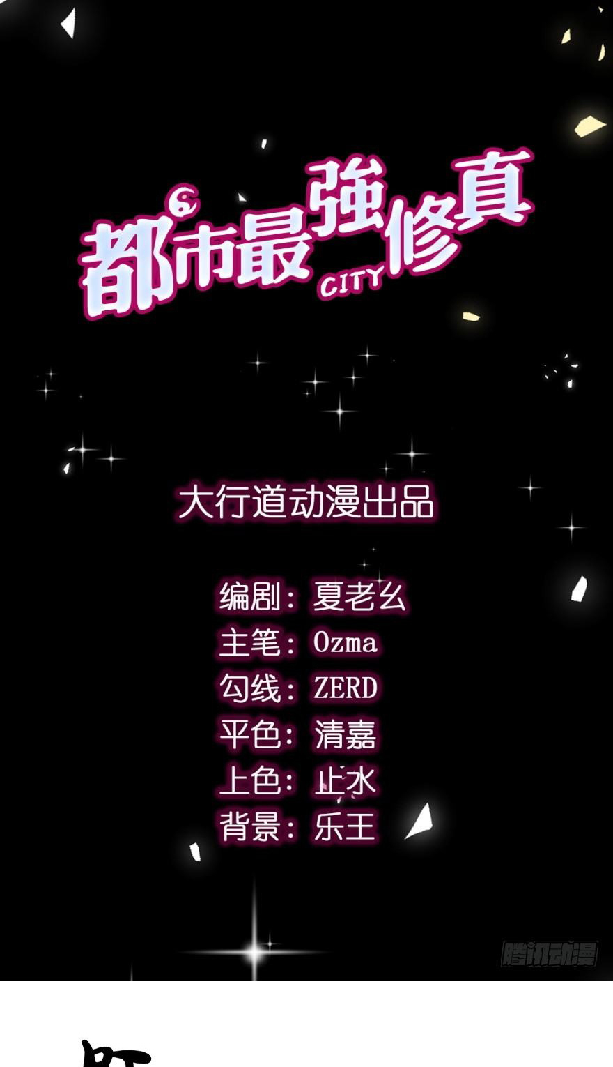 The Strongest Cultivation System 第4页