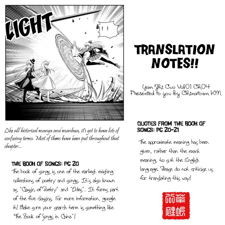 Yan Zhi Cuo Vol. 1 Ch. 4 第30页