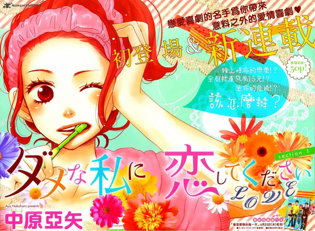 Dame na Watashi ni Koishite Kudasai 第5页