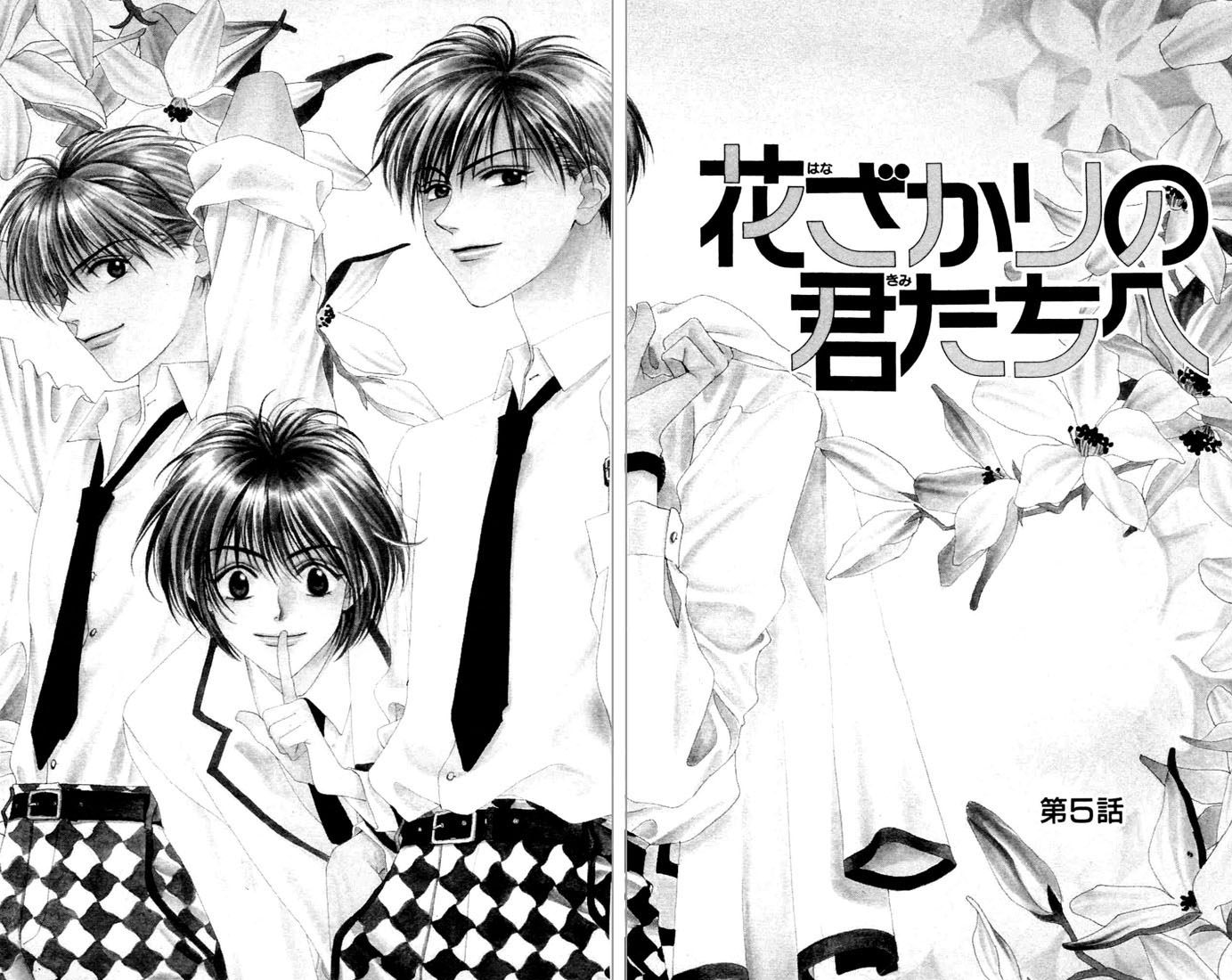 Hanazakari no Kimitachi e Vol. 2 Ch. 5 第5页