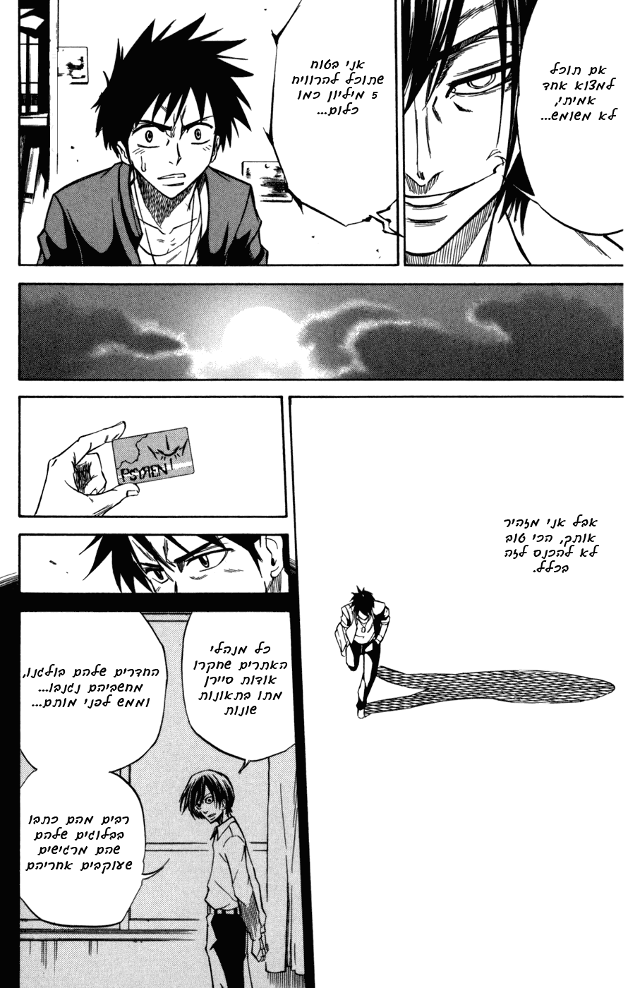 Psyren Vol. 1 Ch. 1 第27页