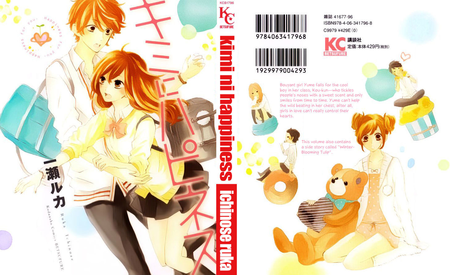 Kimi ni Happiness 第1页