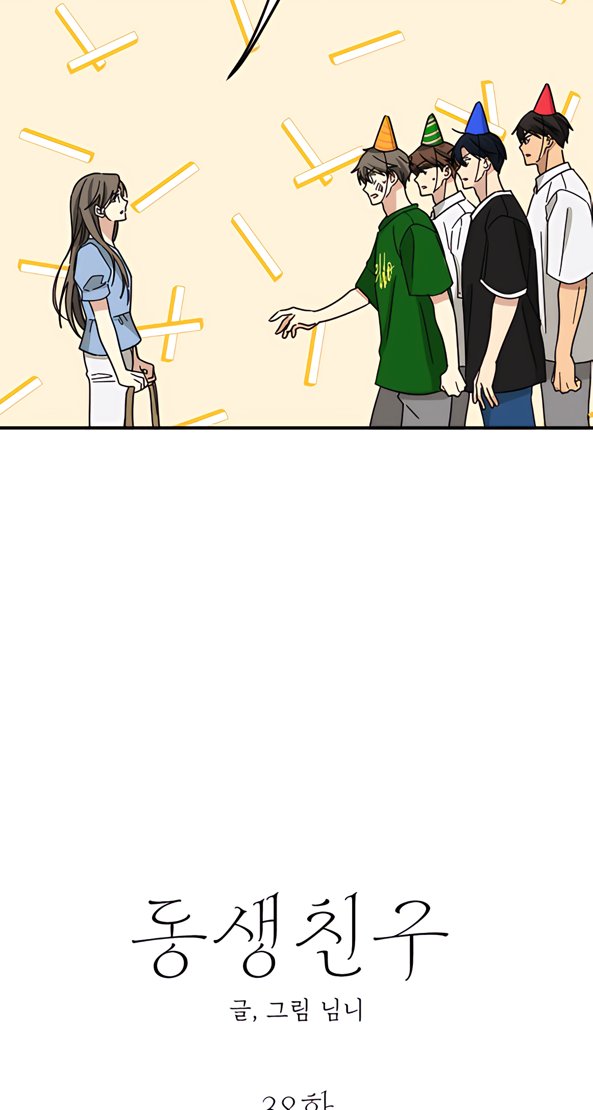 My Younger Brother's Friend Ch. 38 第24页