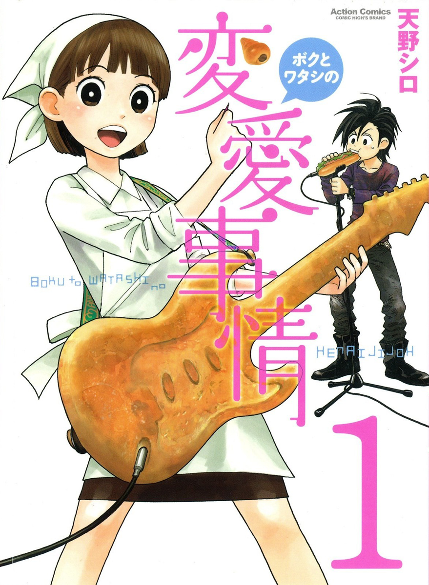 The Circumstances of our Strange Love Vol. 1 Ch. 1 第2页