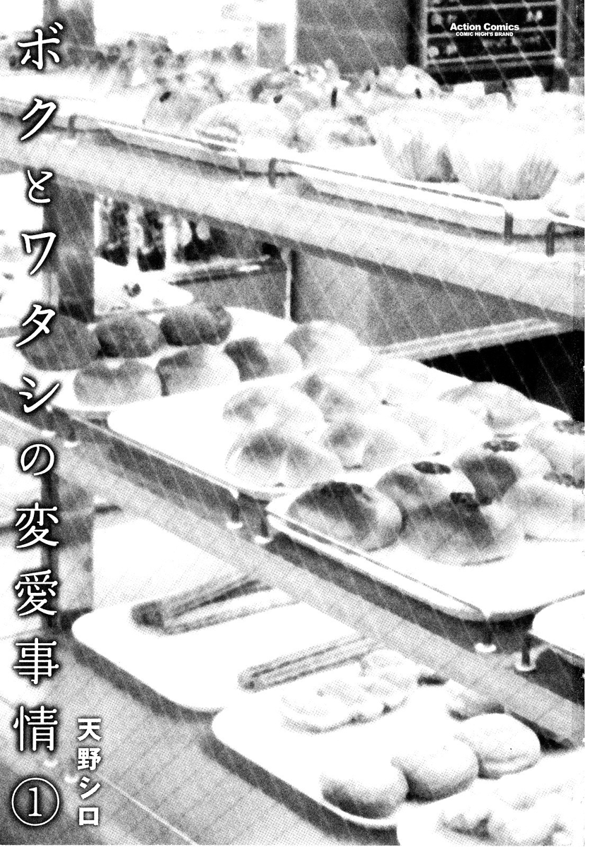 The Circumstances of our Strange Love Vol. 1 Ch. 1 第4页