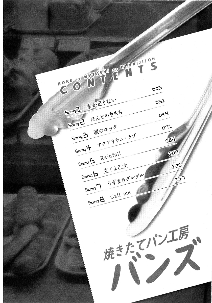 The Circumstances of our Strange Love Vol. 1 Ch. 1 第5页
