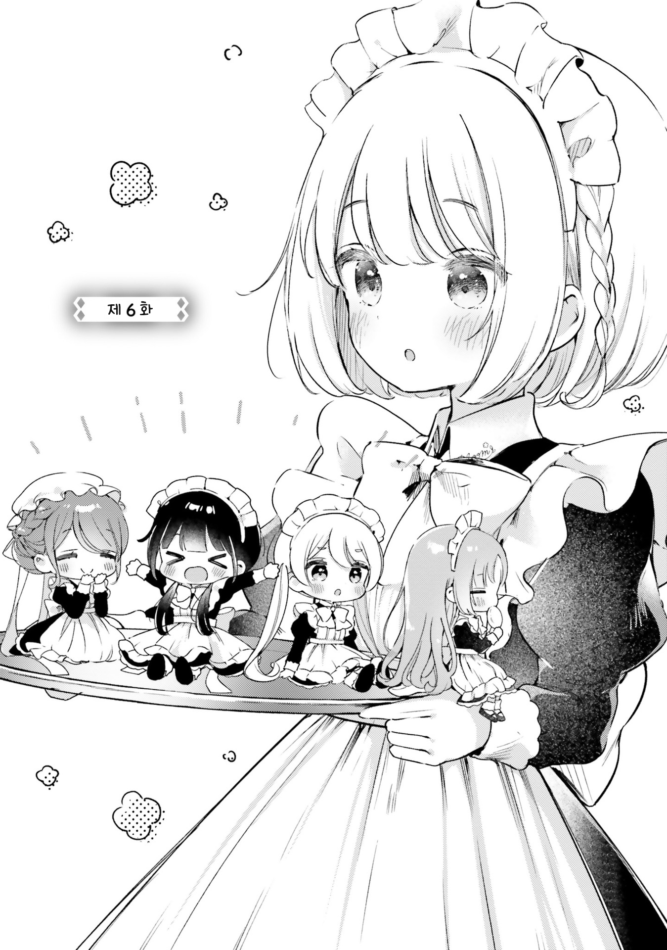 Yumemiru Maid no Tea Time Vol. 1 Ch. 6 第1页