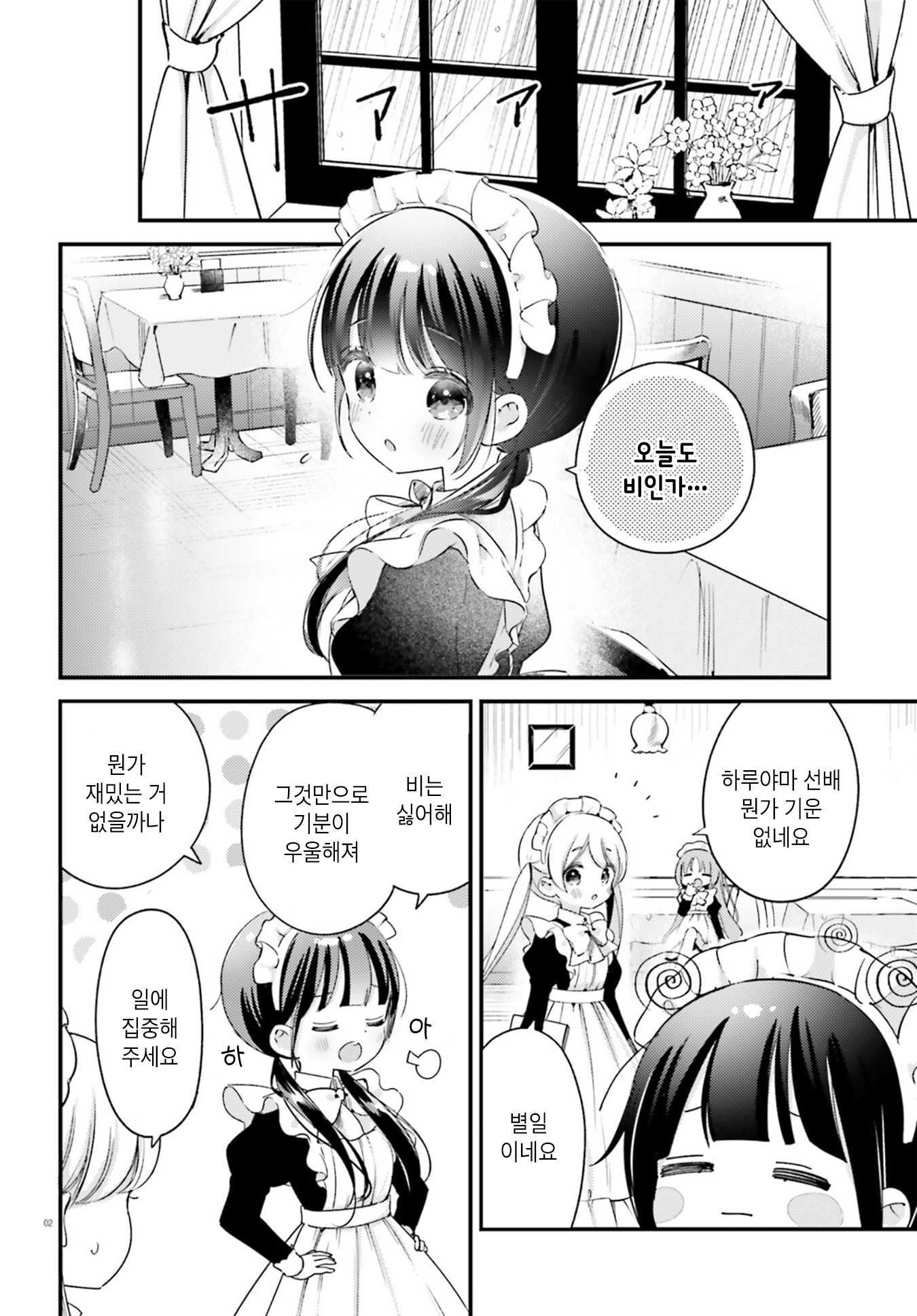 Yumemiru Maid no Tea Time Vol. 1 Ch. 6 第2页