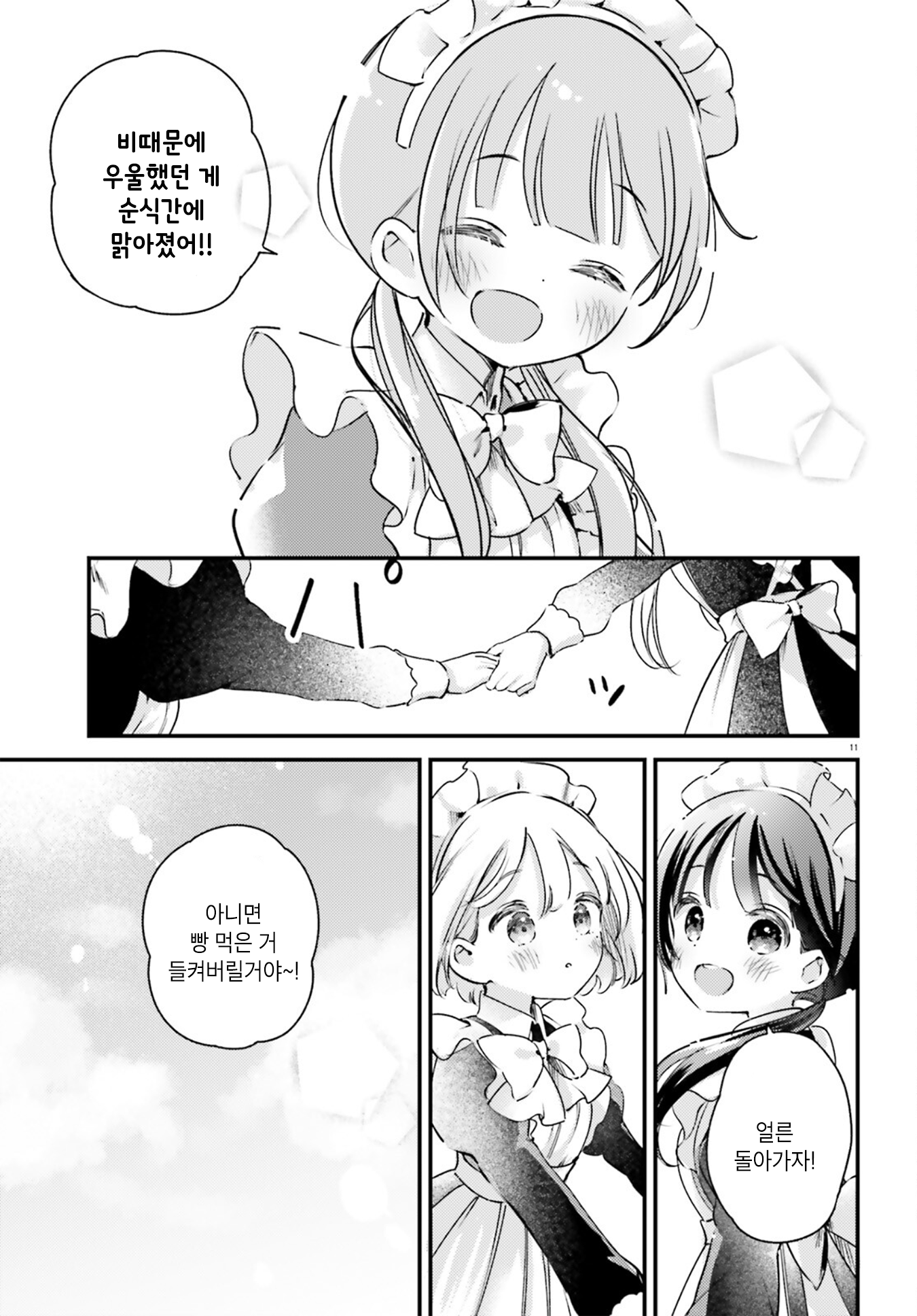 Yumemiru Maid no Tea Time Vol. 1 Ch. 6 第11页