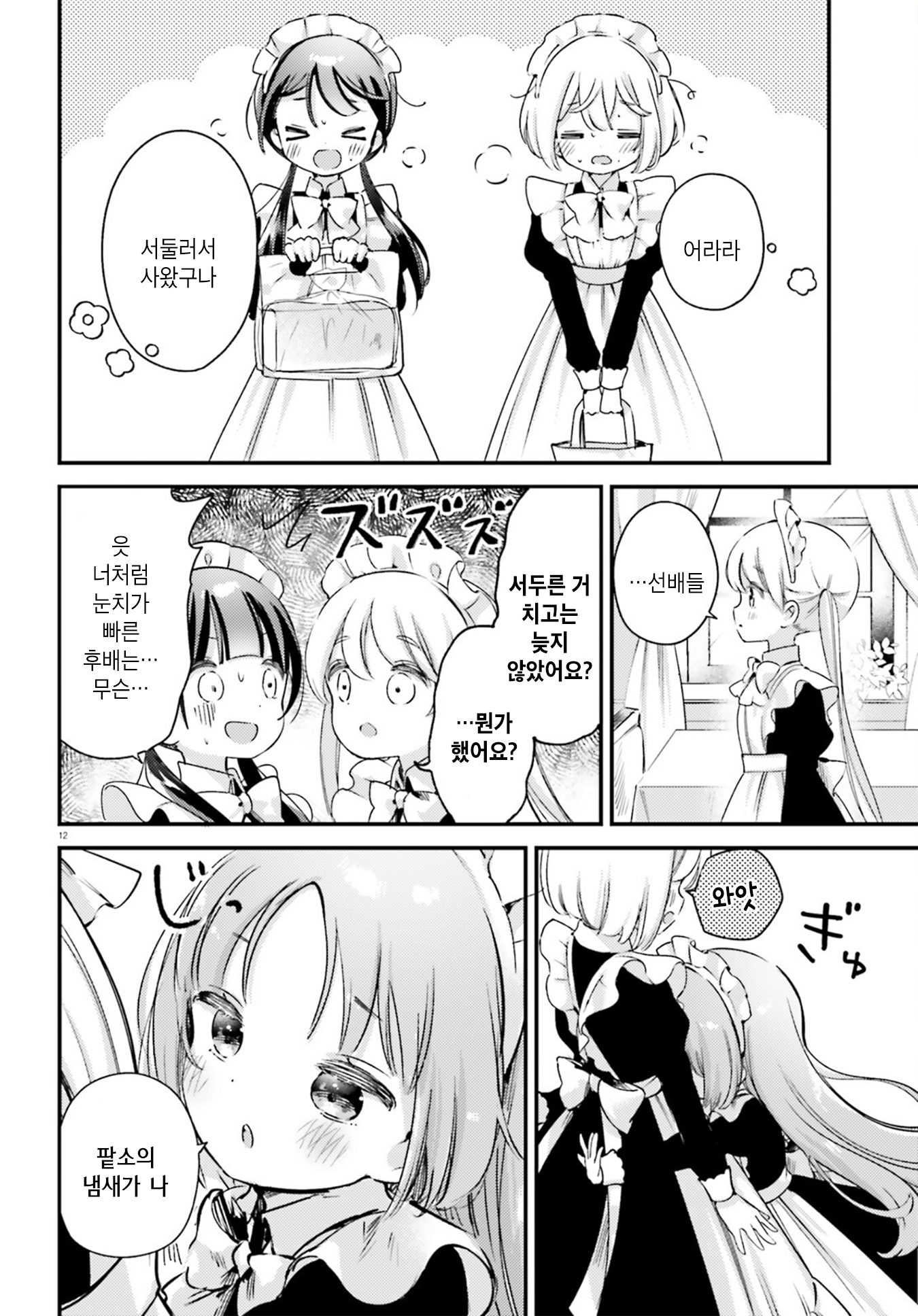 Yumemiru Maid no Tea Time Vol. 1 Ch. 6 第12页