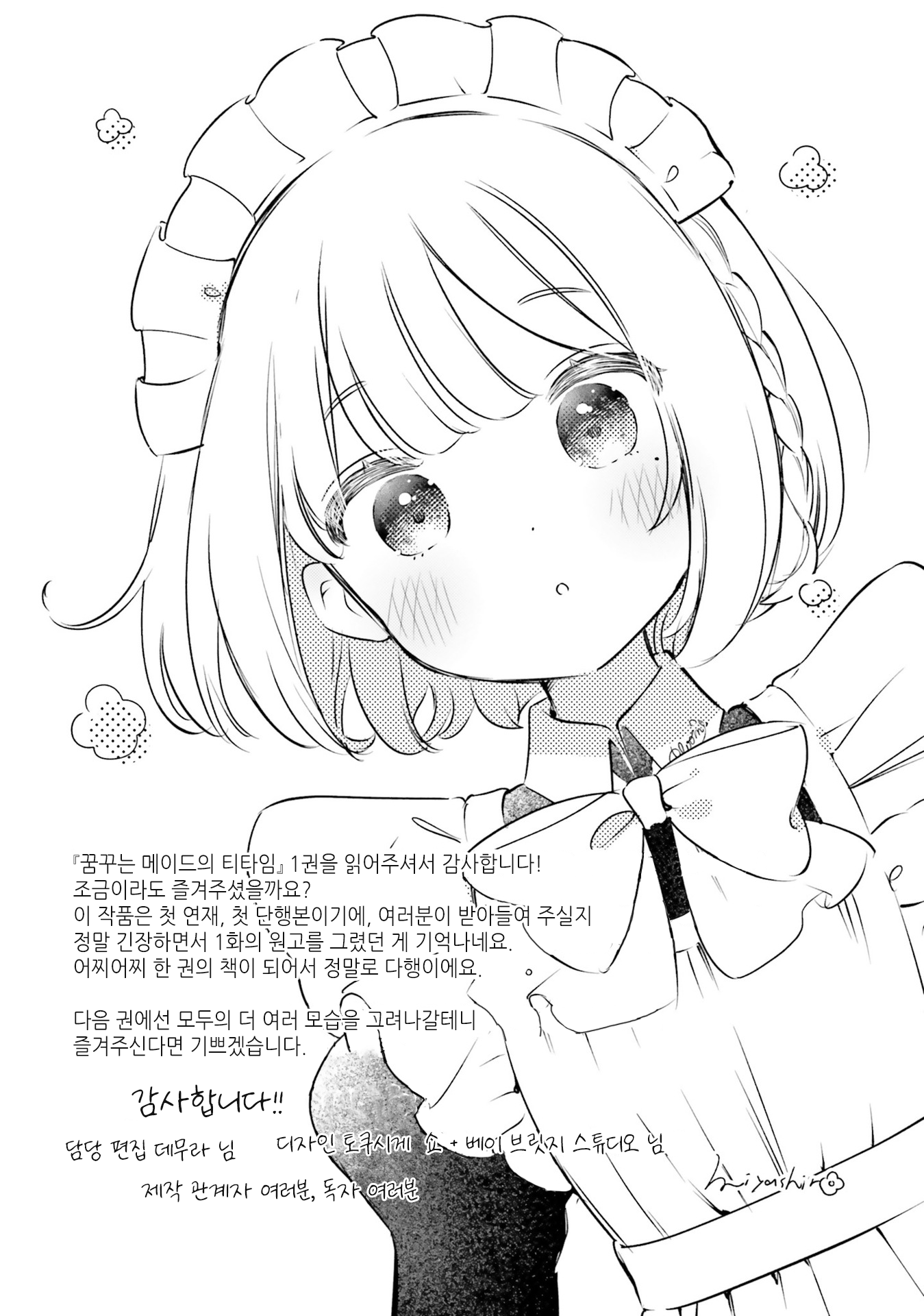 Yumemiru Maid no Tea Time Vol. 1 Ch. 6 第15页
