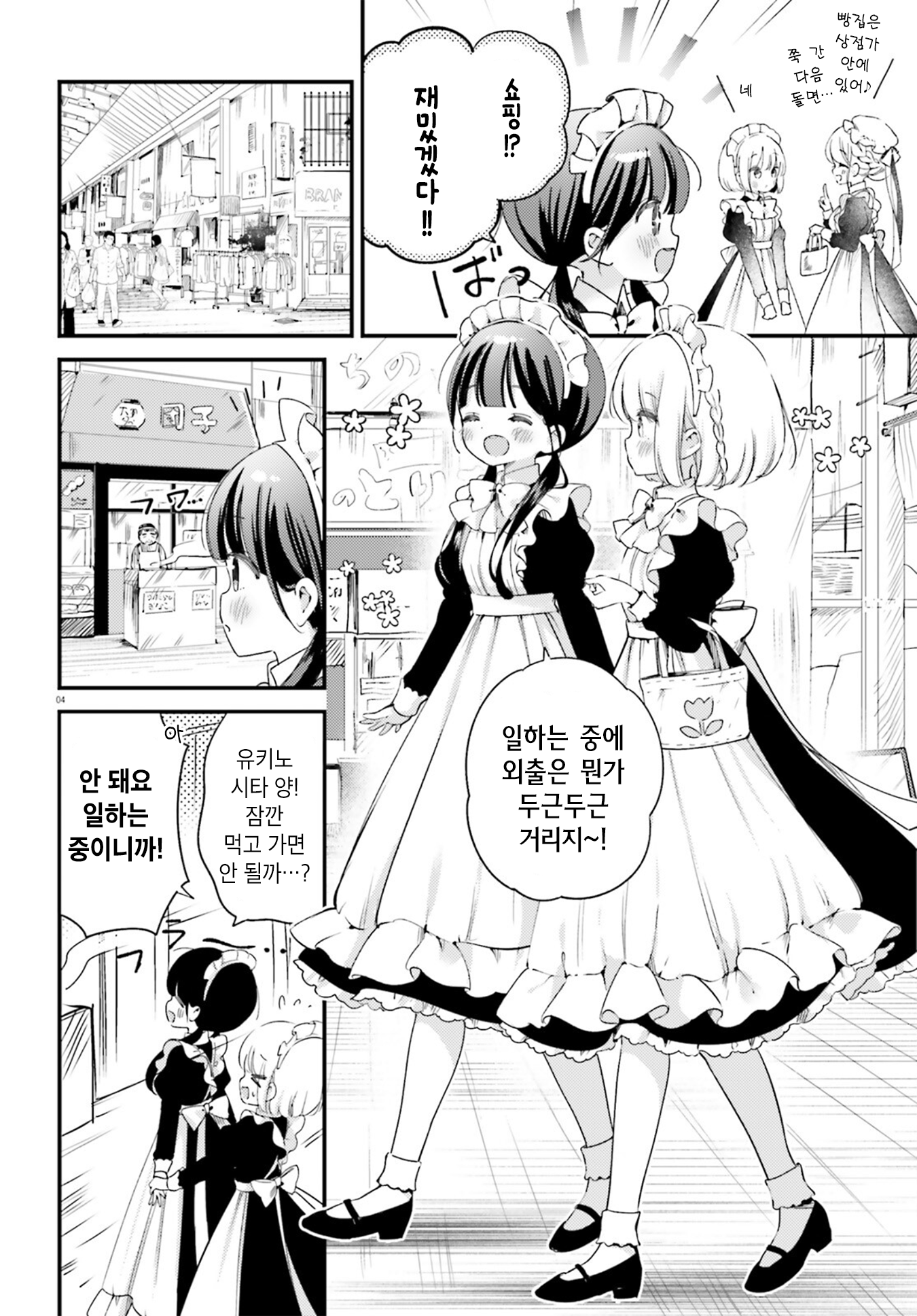 Yumemiru Maid no Tea Time Vol. 1 Ch. 6 第4页