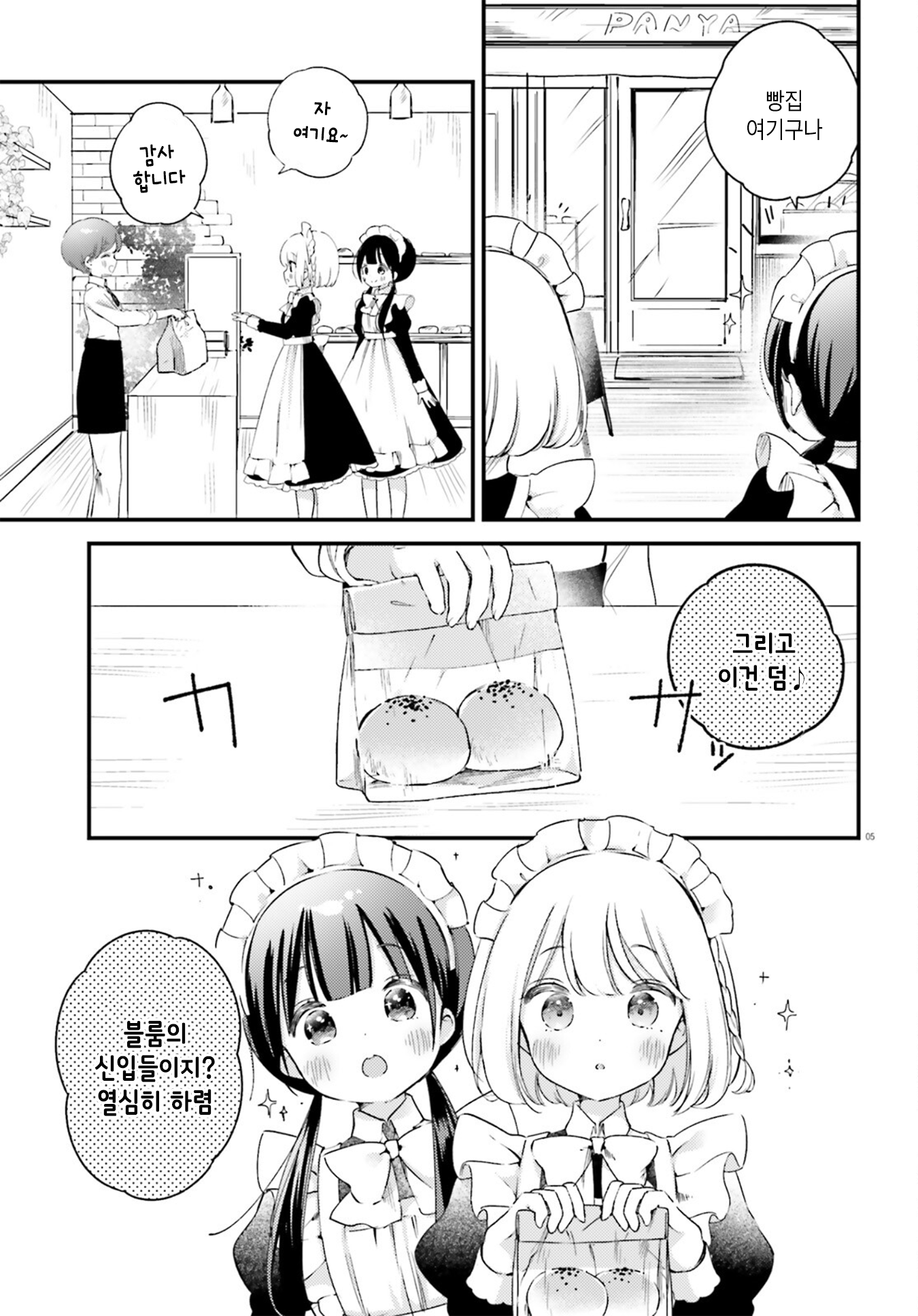 Yumemiru Maid no Tea Time Vol. 1 Ch. 6 第5页