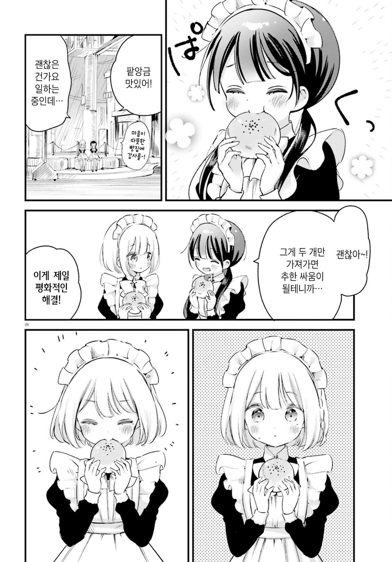 Yumemiru Maid no Tea Time Vol. 1 Ch. 6 第6页