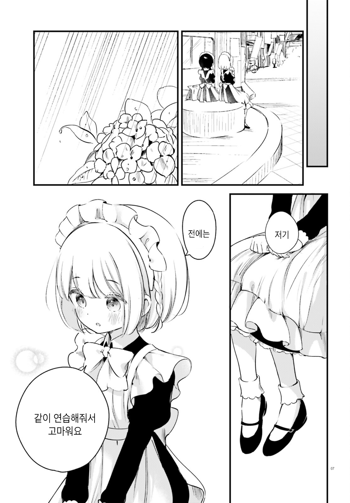 Yumemiru Maid no Tea Time Vol. 1 Ch. 6 第7页