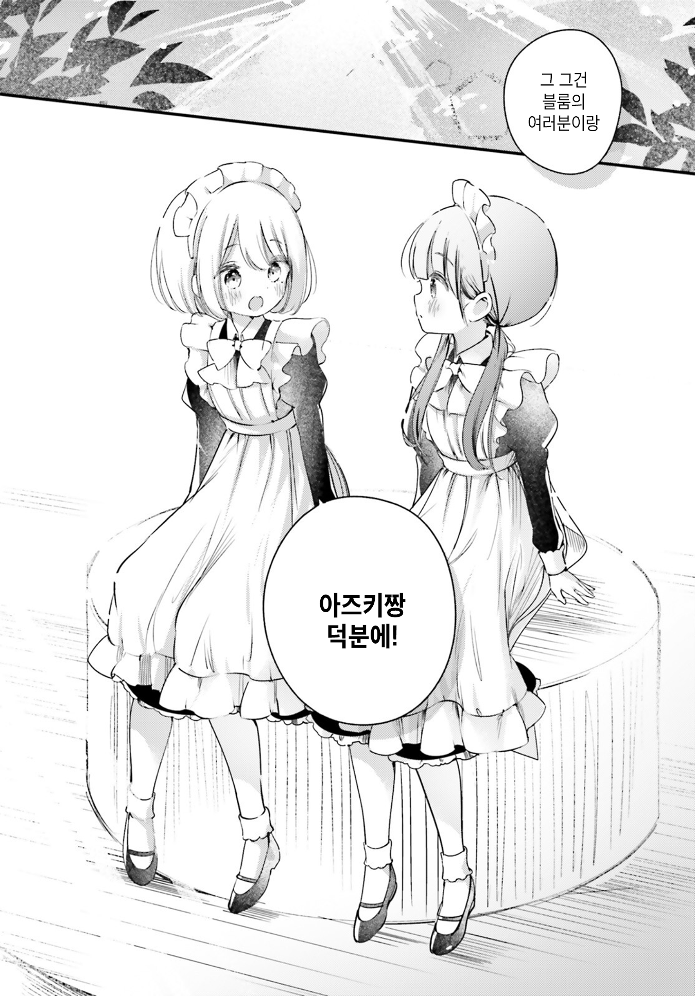 Yumemiru Maid no Tea Time Vol. 1 Ch. 6 第9页