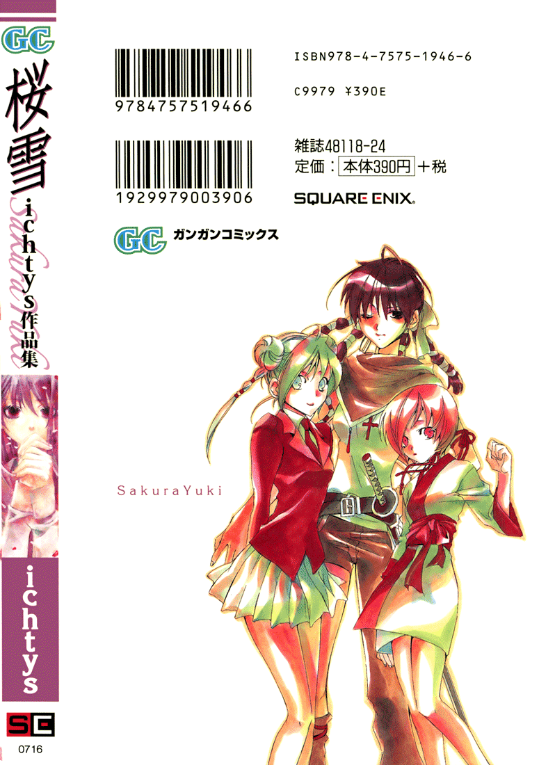 Sakura Yuki: Ichtys Sakuhinshuu 第3页