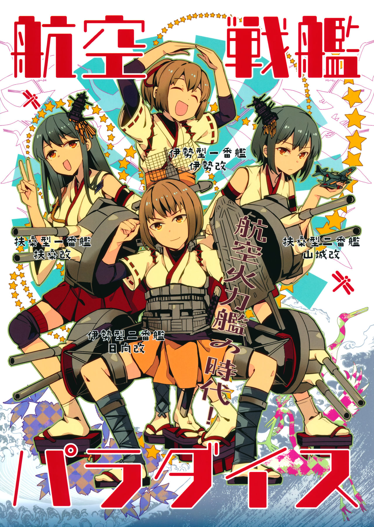 Kantai Collection -KanColle- Koukuu Senkan Paradise (Doujinshi) 第1页
