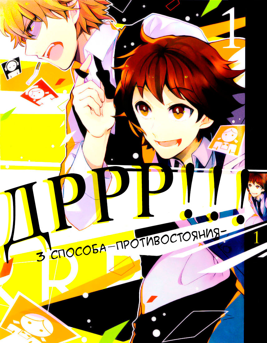 Durarara!! 3 Way Standoff -Alley- 第2页