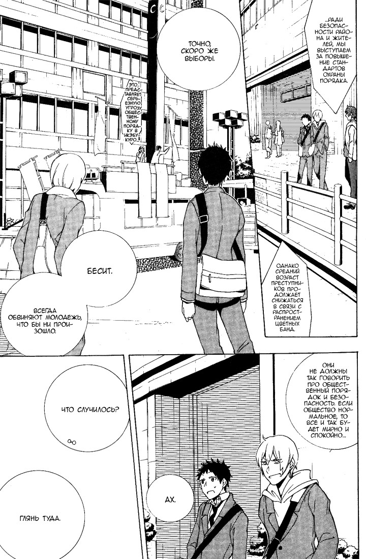 Durarara!! 3 Way Standoff -Alley- Vol. 1 Ch. 1 第13页