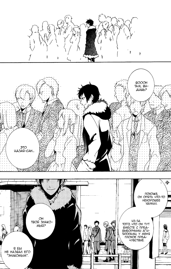 Durarara!! 3 Way Standoff -Alley- Vol. 1 Ch. 1 第14页