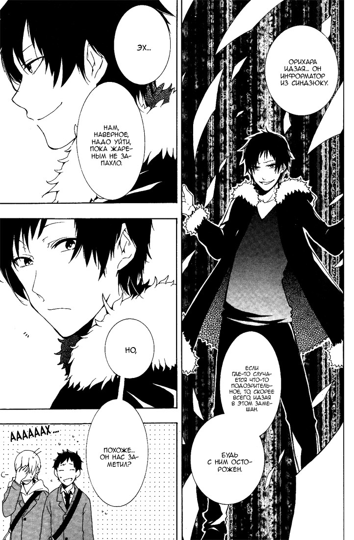 Durarara!! 3 Way Standoff -Alley- Vol. 1 Ch. 1 第15页
