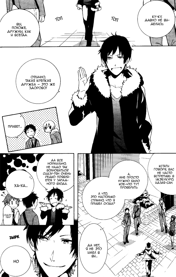 Durarara!! 3 Way Standoff -Alley- Vol. 1 Ch. 1 第16页