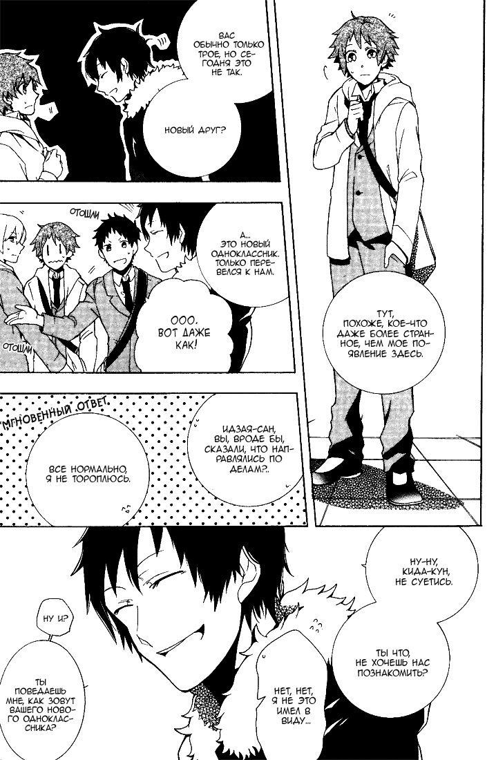Durarara!! 3 Way Standoff -Alley- Vol. 1 Ch. 1 第17页