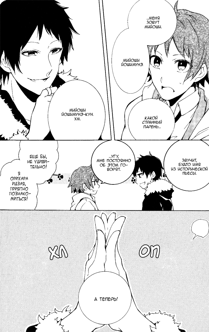 Durarara!! 3 Way Standoff -Alley- Vol. 1 Ch. 1 第18页